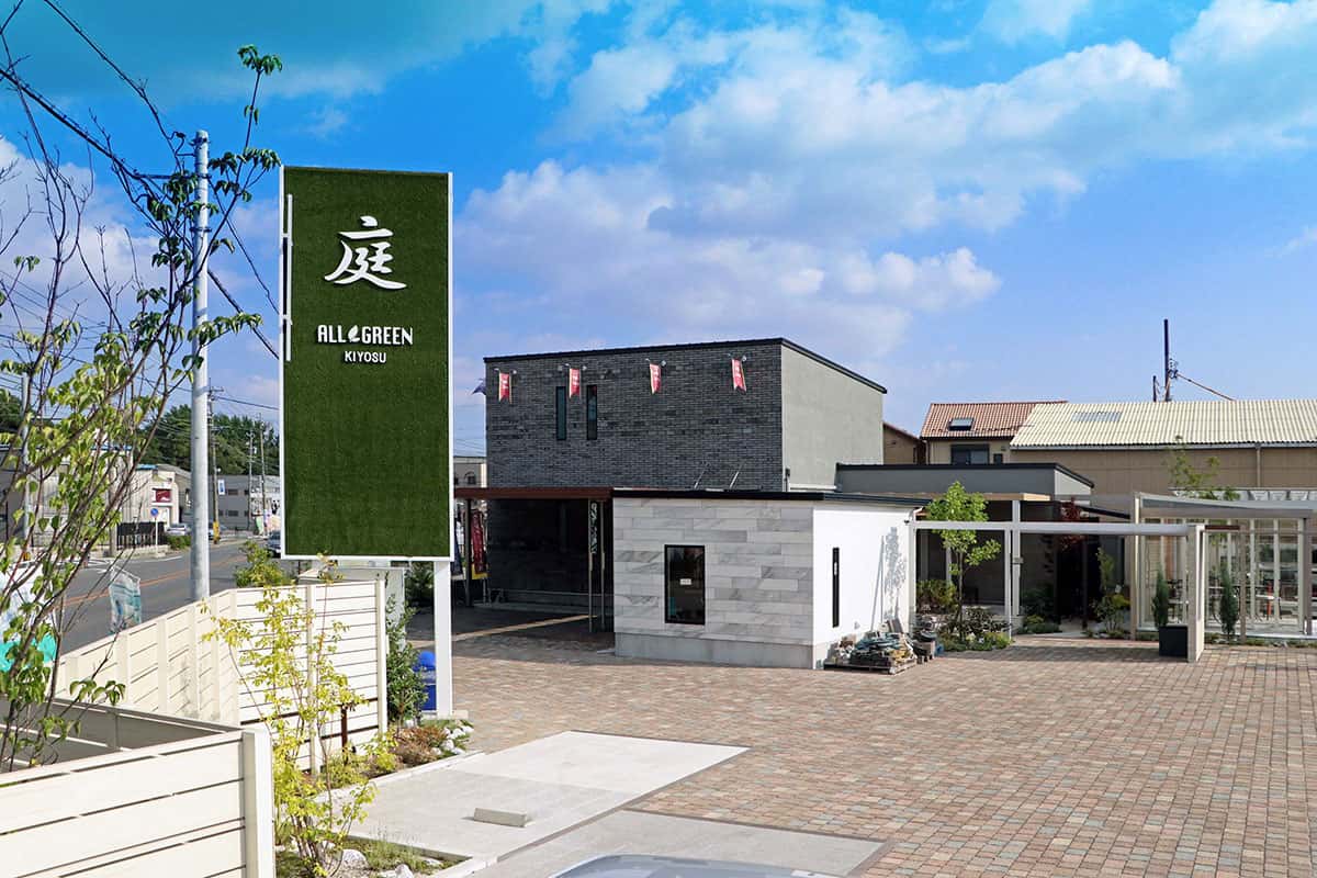 オールグリーン清須店の外観1 清須市のエクステリア・外構なら