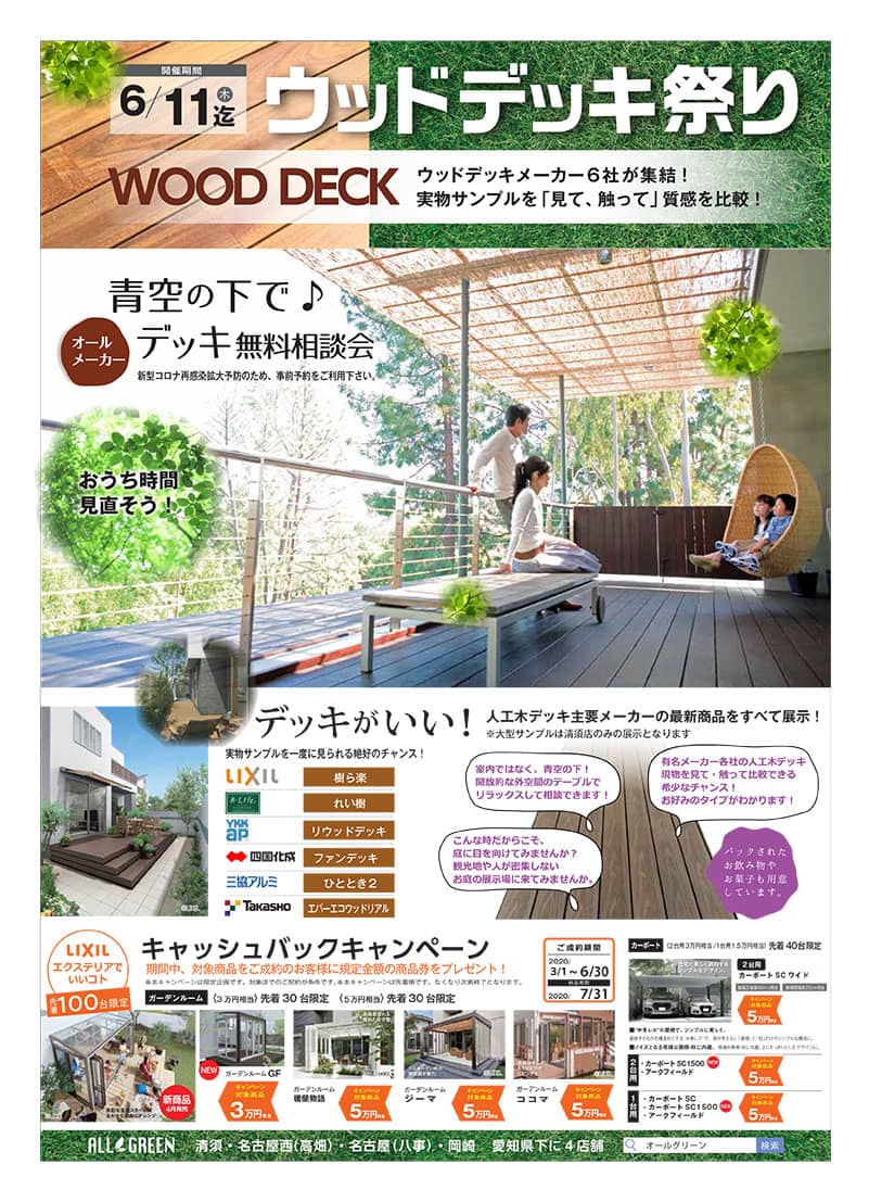 2020年5月ウッドデッキ祭り