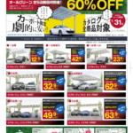 全５店舗同時開催！新春カーポート大販売会！ 名古屋のエクステリア・外構なら