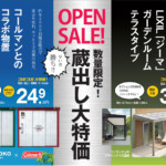 全６店舗同時開催！オールグリーン緑店オープン記念数量限定特別セール！ 名古屋のエクステリア・外構なら