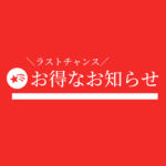 【完売御礼】ラストチャンス！！もう手に入らない幻のコールマンコラボの物置きがお得に！？ 名古屋のエクステリア・外構なら